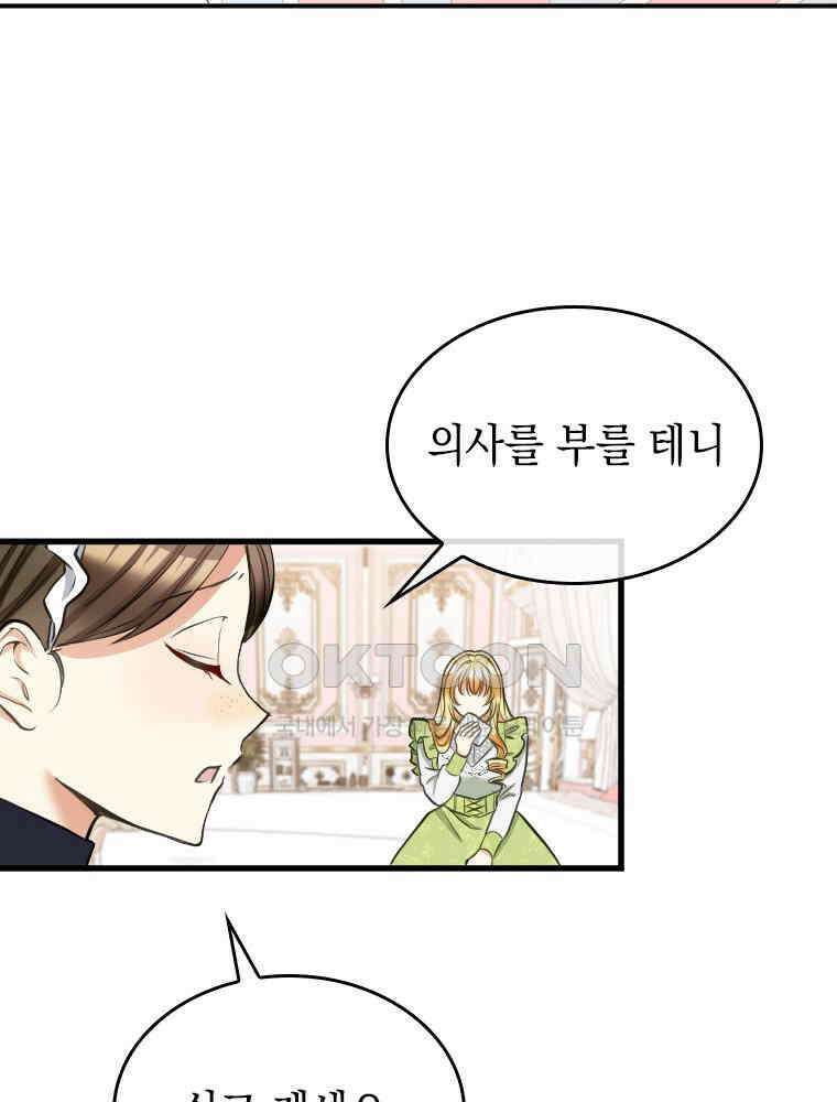 악녀는 다시 시작한다 042 45