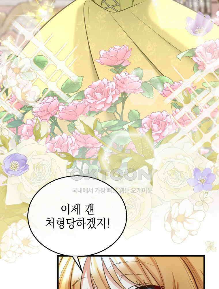 악녀는 다시 시작한다 042 51