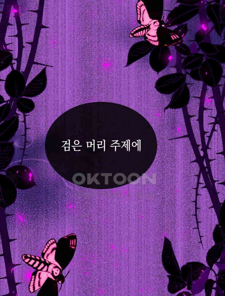 악녀는 다시 시작한다 042 54