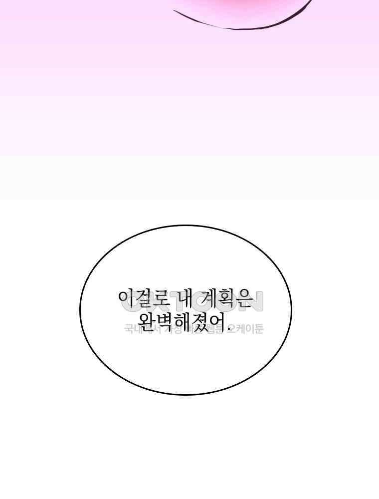 악녀는 다시 시작한다 042 65