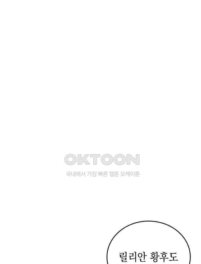 악녀는 다시 시작한다 042 66