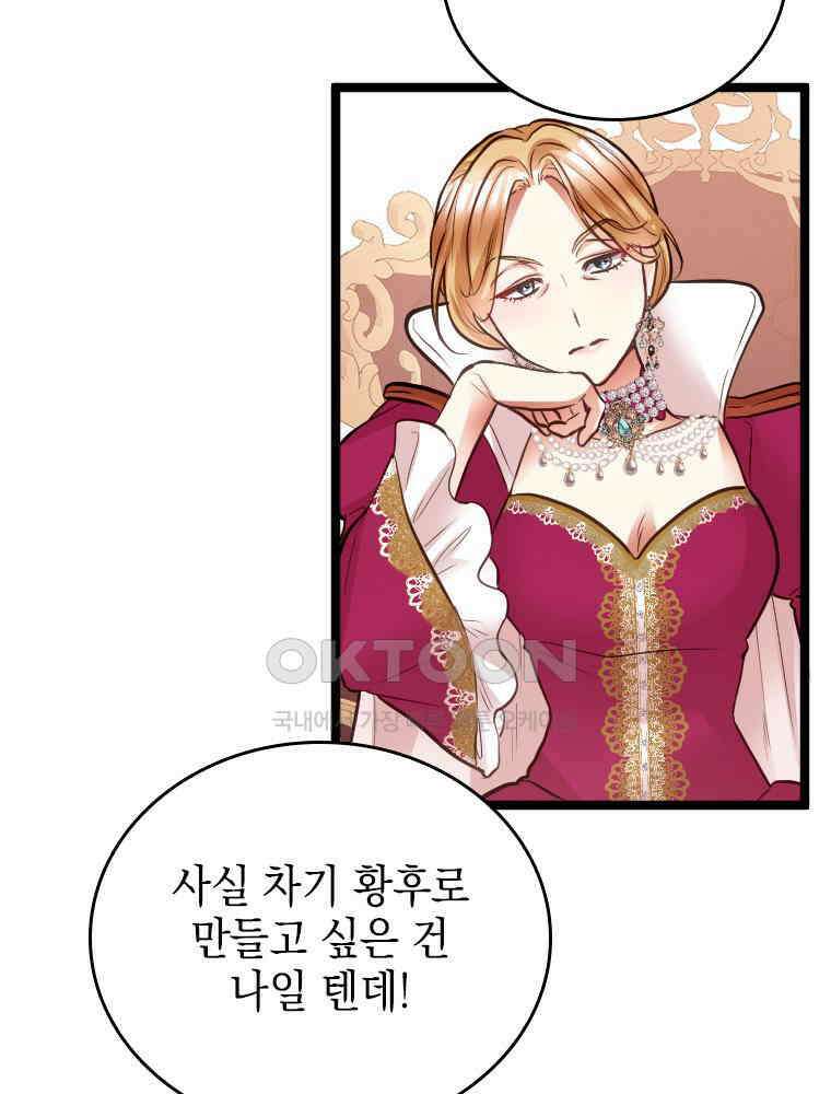 악녀는 다시 시작한다 042 67