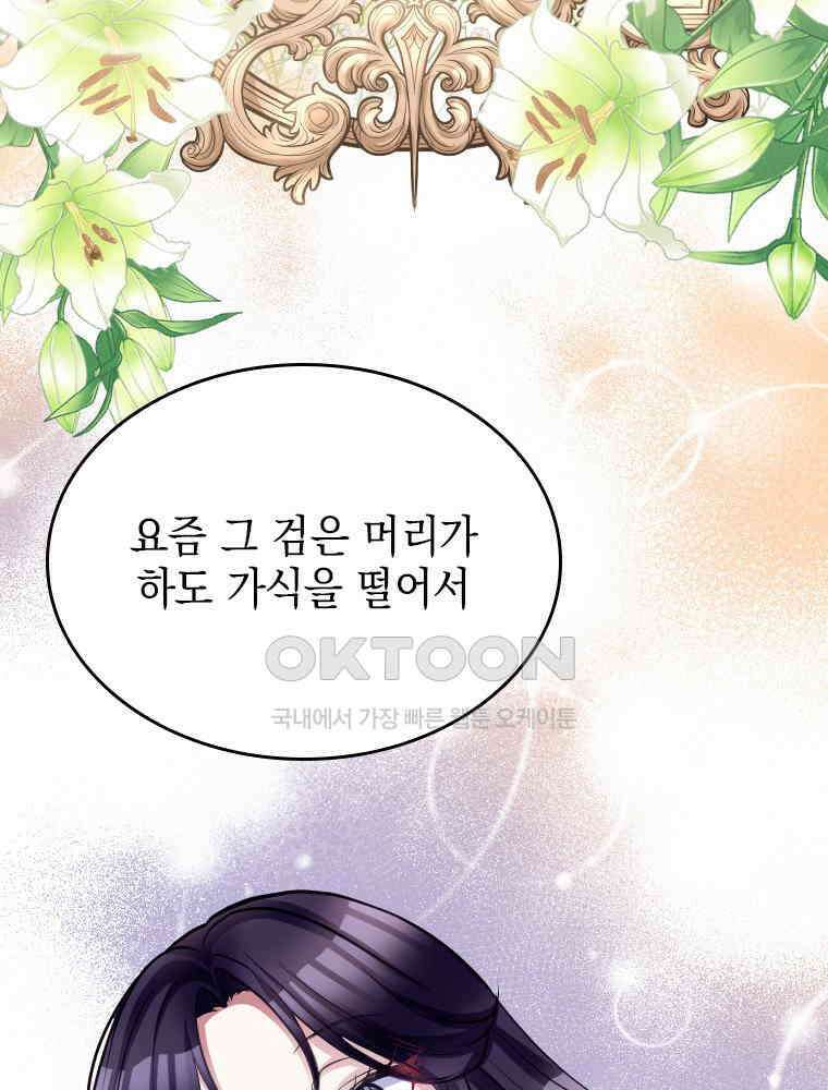 악녀는 다시 시작한다 042 70