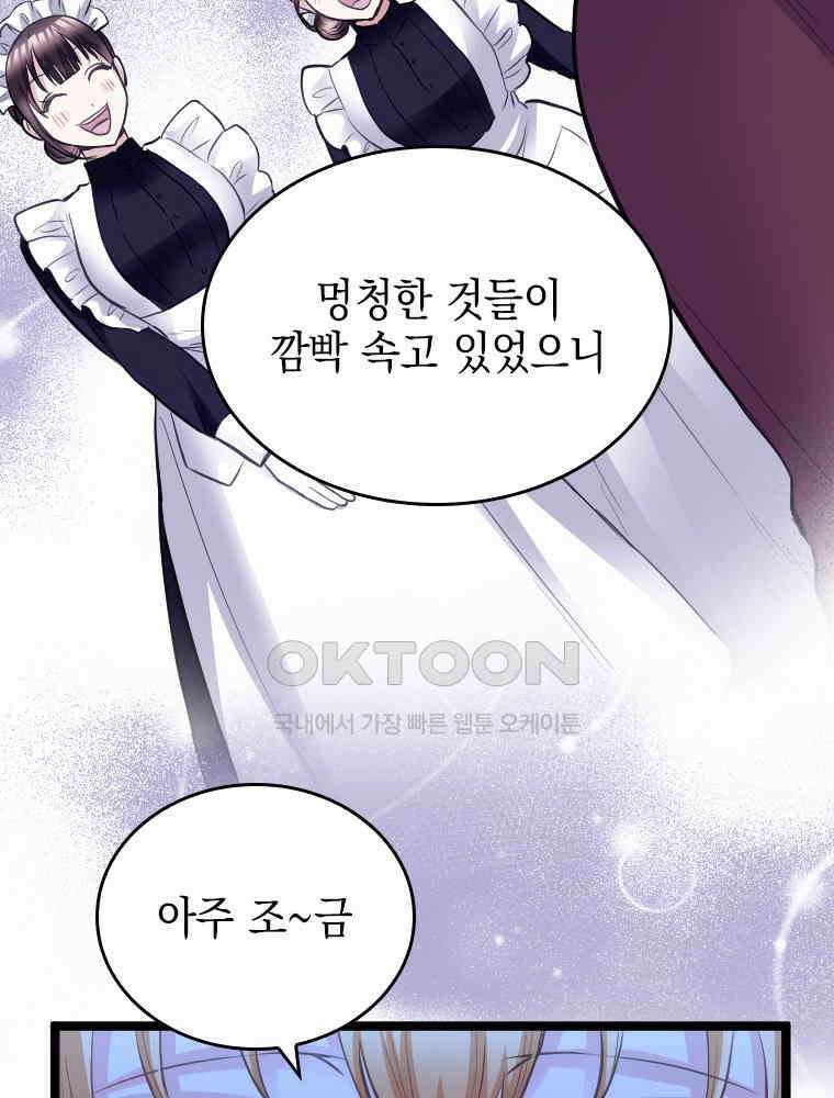 악녀는 다시 시작한다 042 72