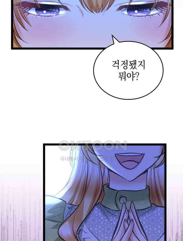 악녀는 다시 시작한다 042 73