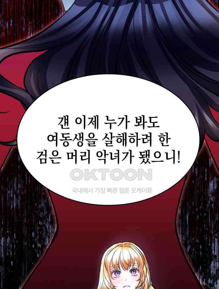 악녀는 다시 시작한다 042 75
