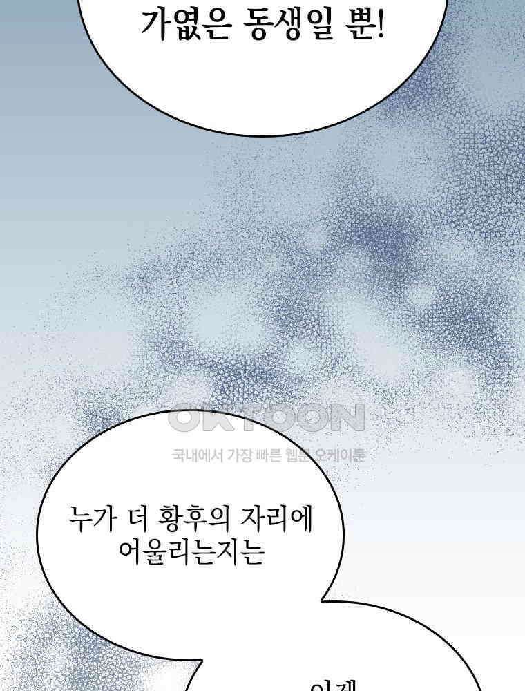 악녀는 다시 시작한다 042 77