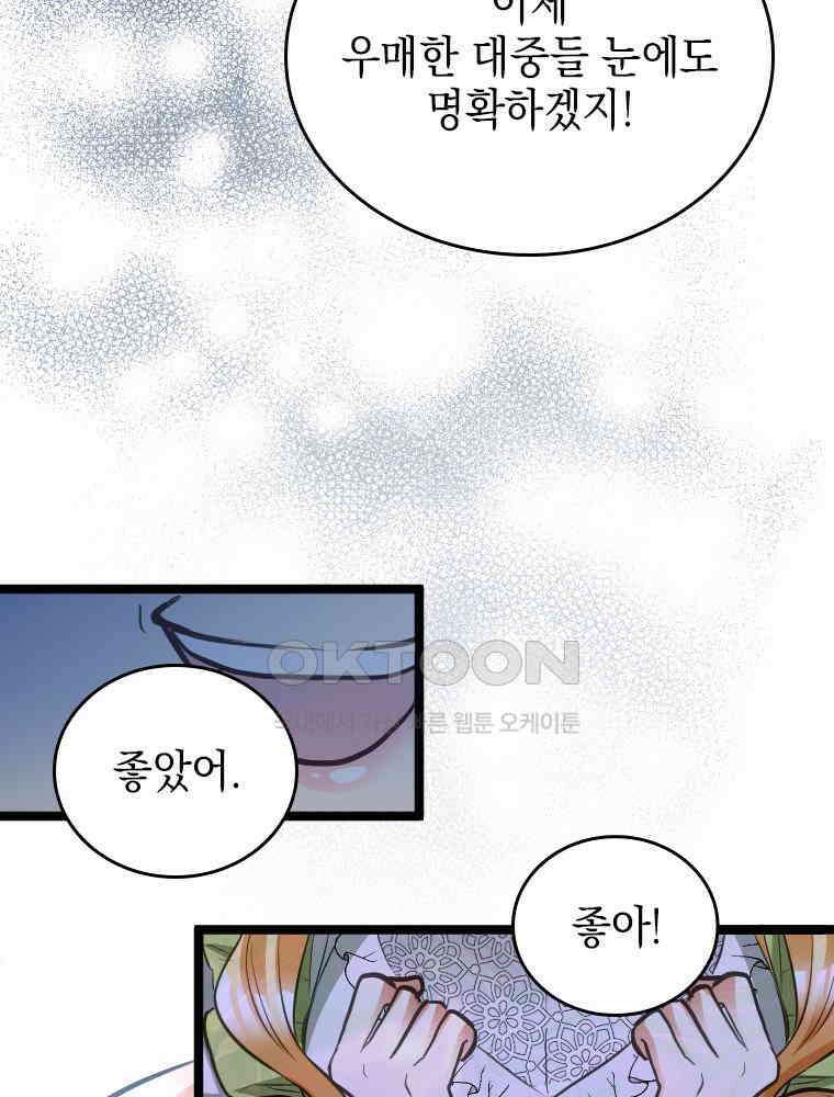 악녀는 다시 시작한다 042 78