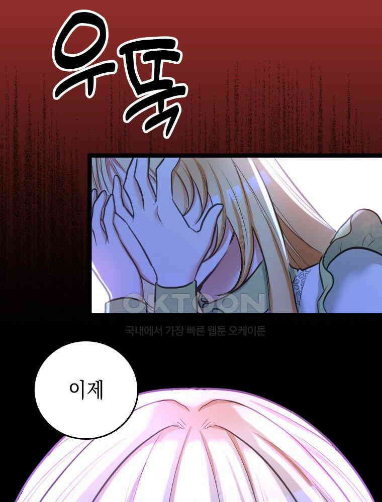 악녀는 다시 시작한다 042 82