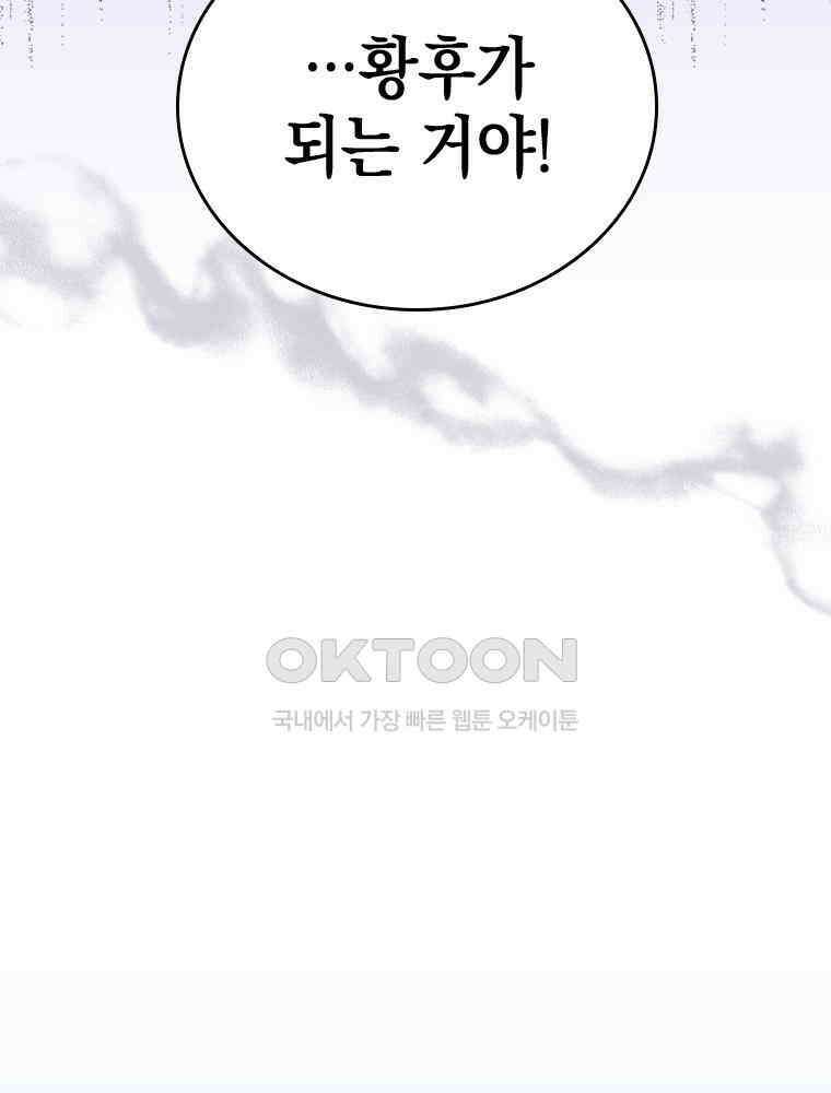 악녀는 다시 시작한다 042 85
