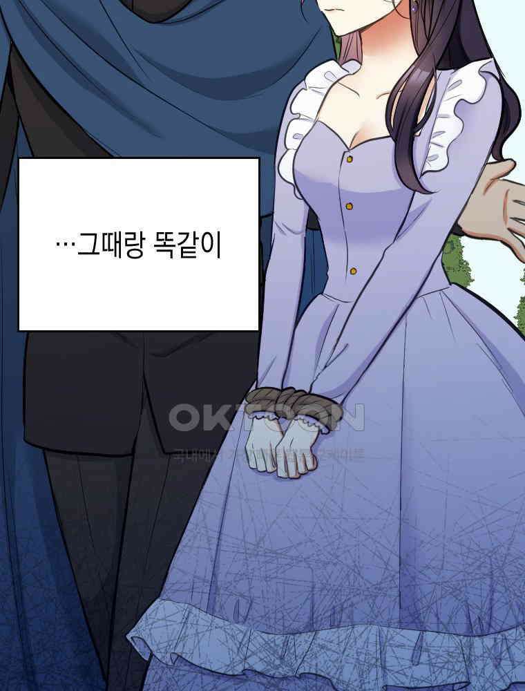 악녀는 다시 시작한다 042 87
