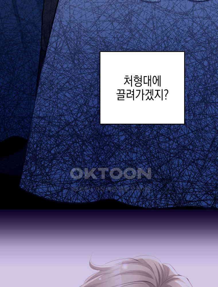 악녀는 다시 시작한다 042 88