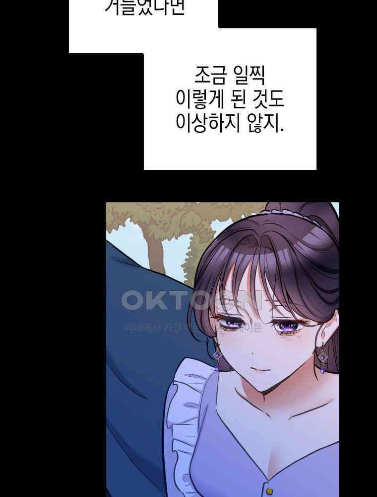 악녀는 다시 시작한다 042 91