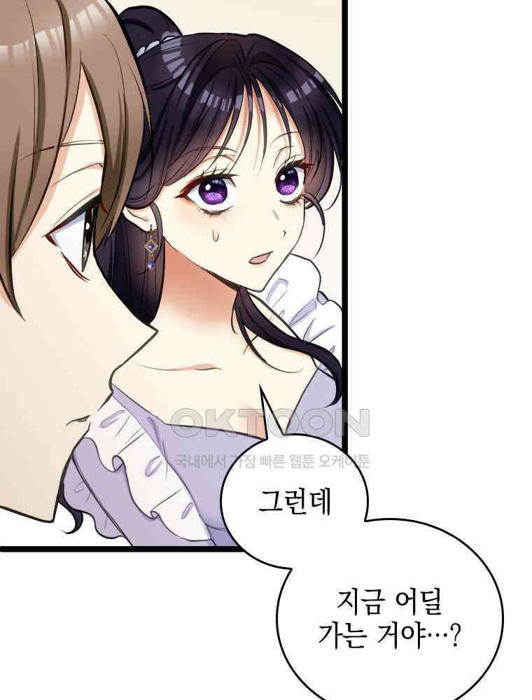 악녀는 다시 시작한다 042 101
