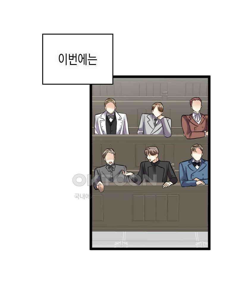 악녀는 다시 시작한다 043 8