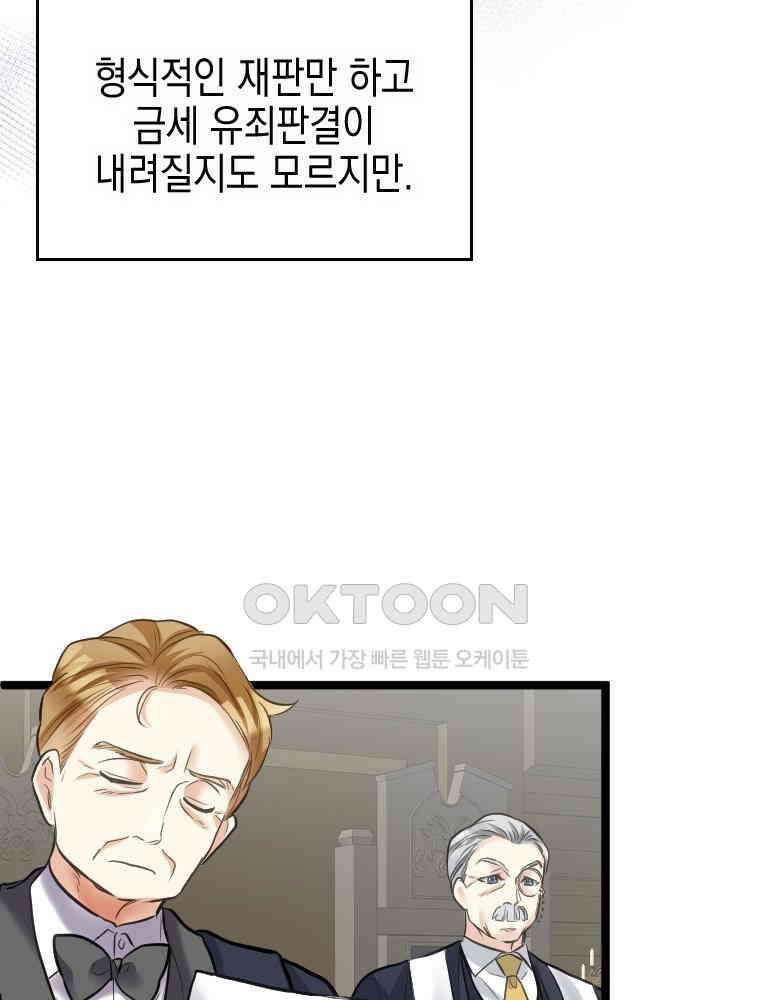 악녀는 다시 시작한다 043 10