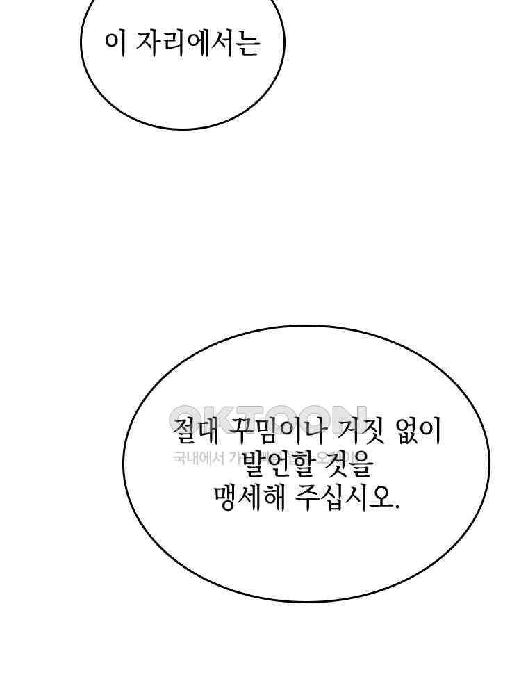 악녀는 다시 시작한다 043 24