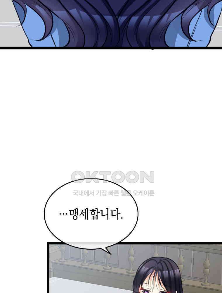 악녀는 다시 시작한다 043 27