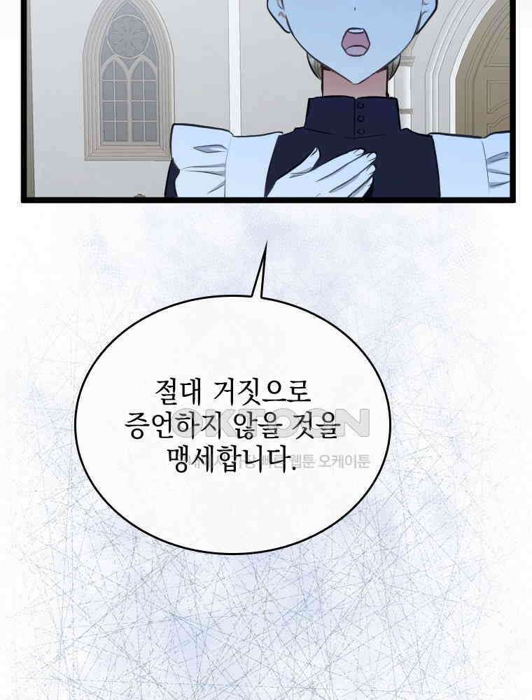 악녀는 다시 시작한다 043 33