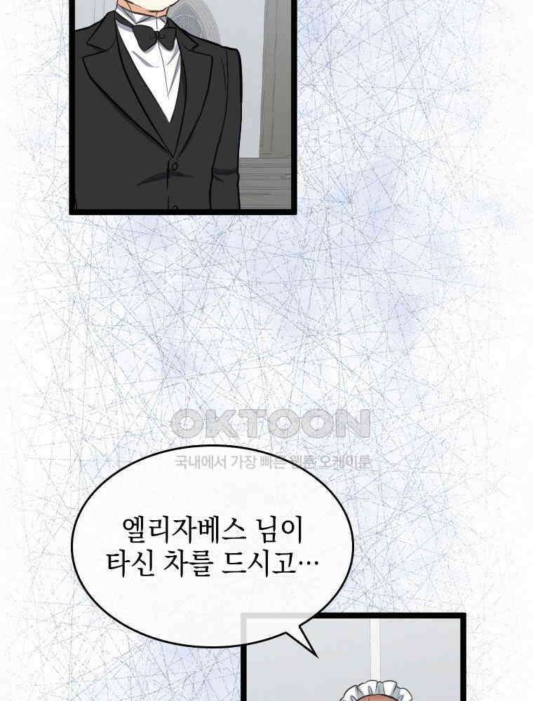 악녀는 다시 시작한다 043 35