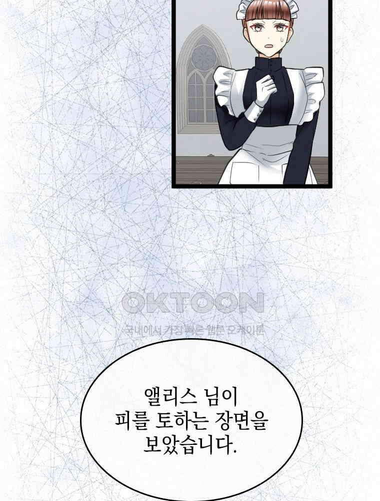 악녀는 다시 시작한다 043 36