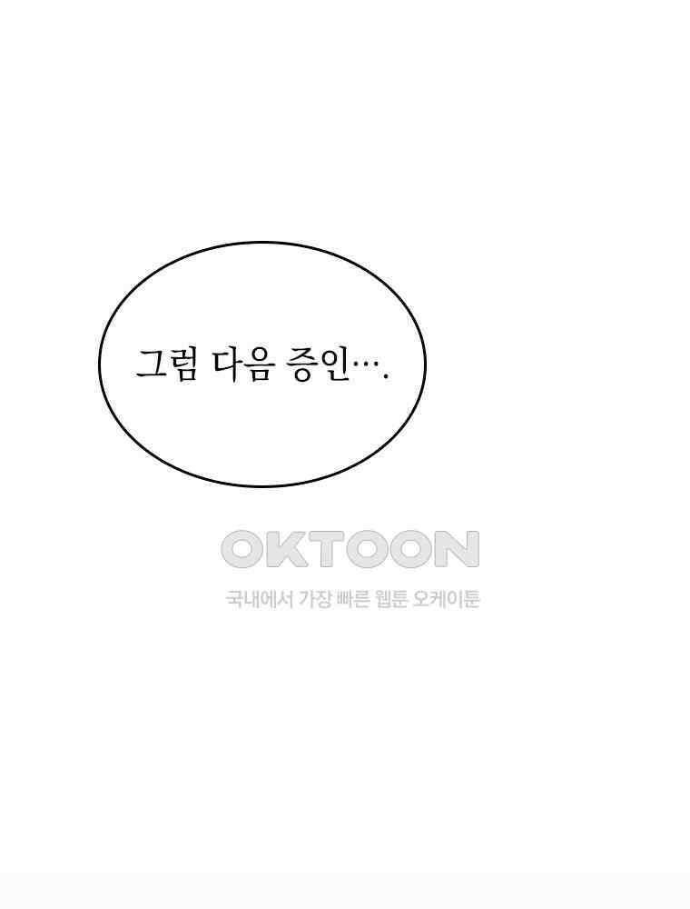 악녀는 다시 시작한다 043 39