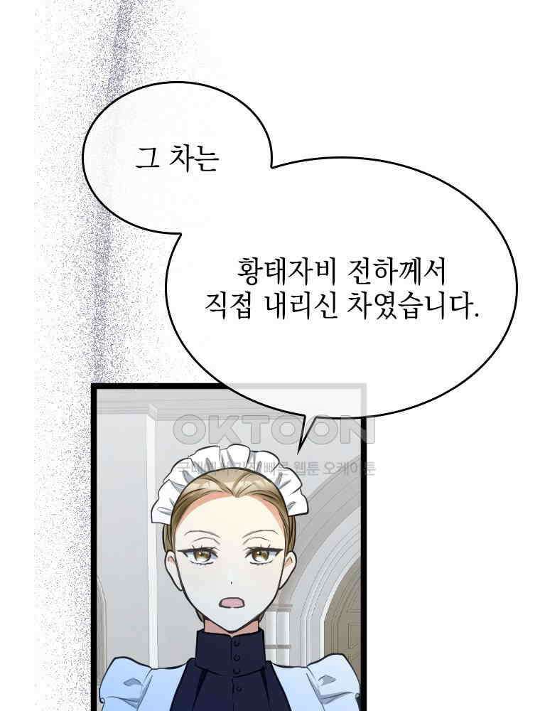 악녀는 다시 시작한다 043 41