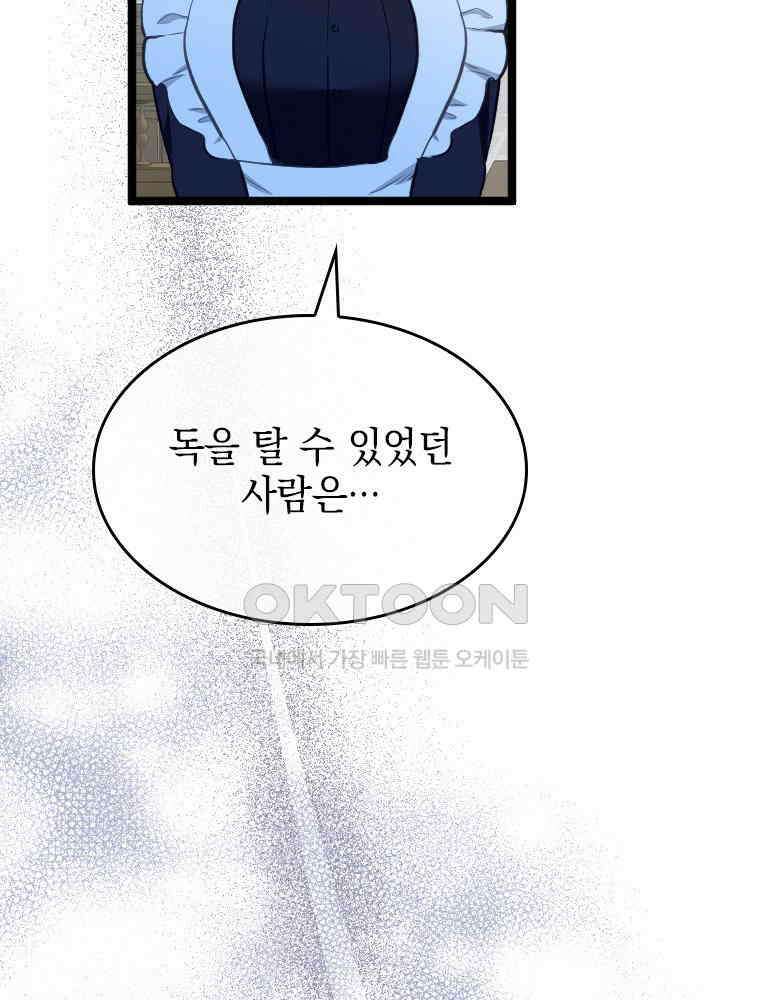 악녀는 다시 시작한다 043 42