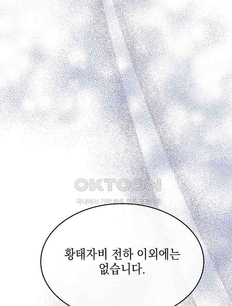 악녀는 다시 시작한다 043 43