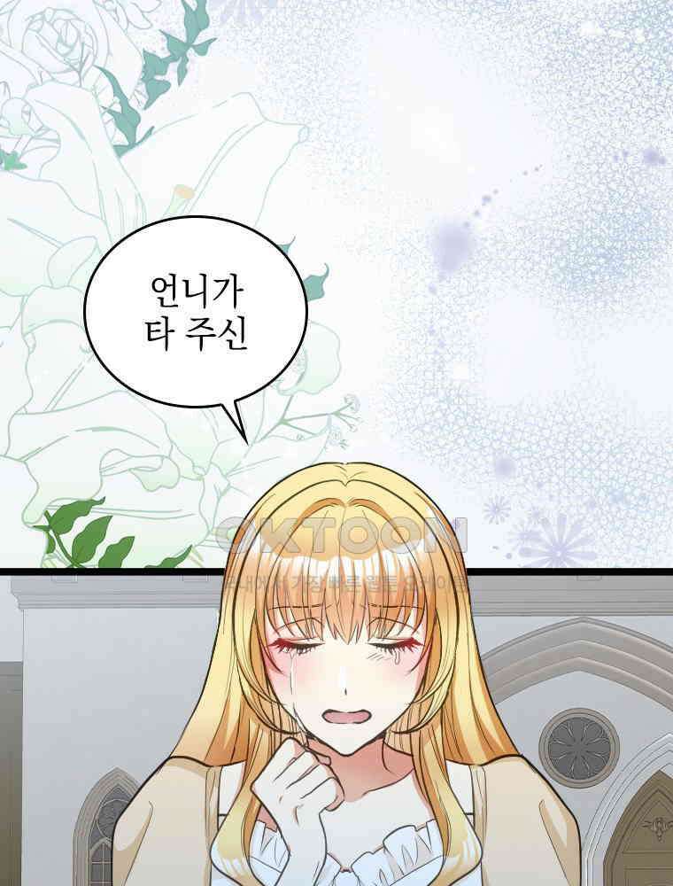 악녀는 다시 시작한다 043 55