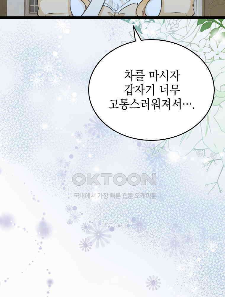 악녀는 다시 시작한다 043 56