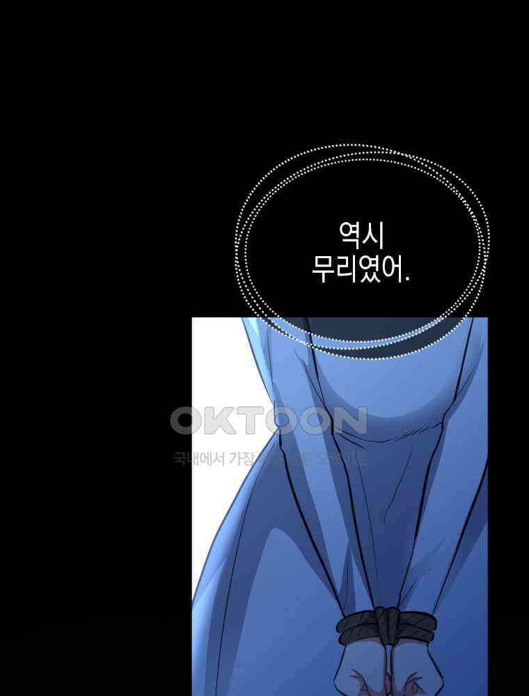 악녀는 다시 시작한다 043 67