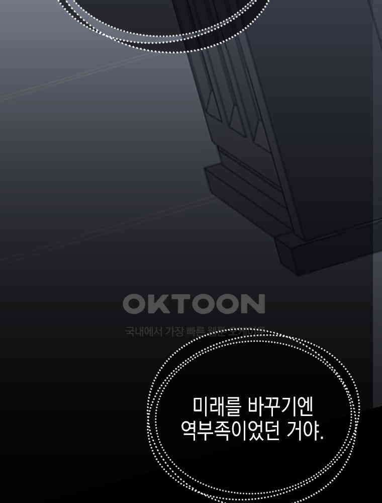 악녀는 다시 시작한다 043 72