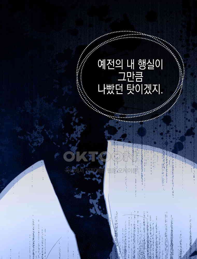 악녀는 다시 시작한다 043 74