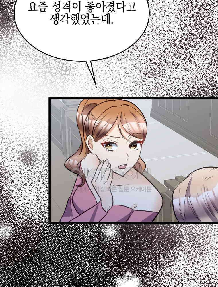 악녀는 다시 시작한다 043 86