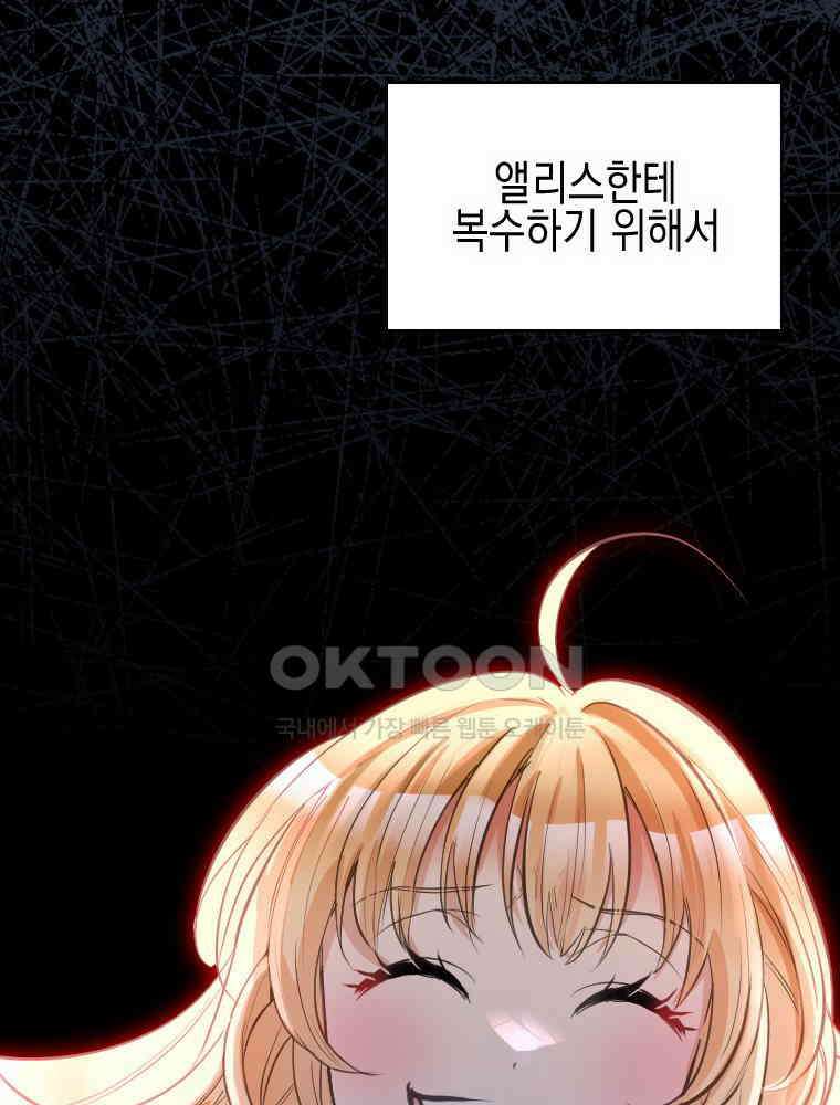 악녀는 다시 시작한다 043 108