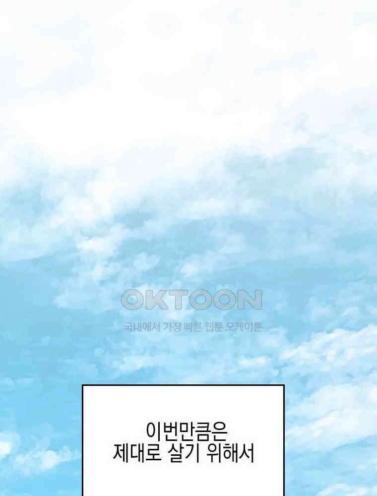 악녀는 다시 시작한다 043 111