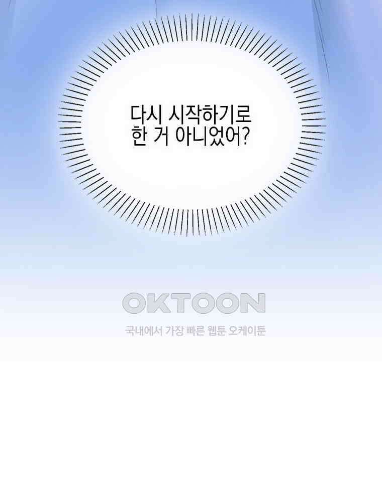악녀는 다시 시작한다 043 114