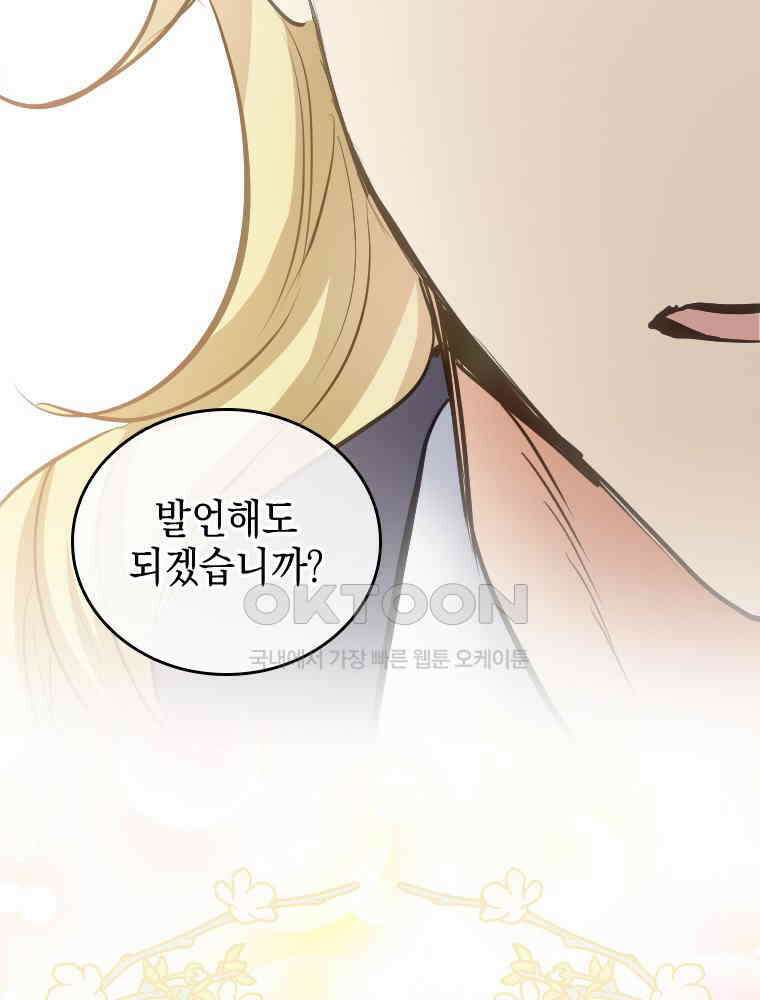 악녀는 다시 시작한다 044 4