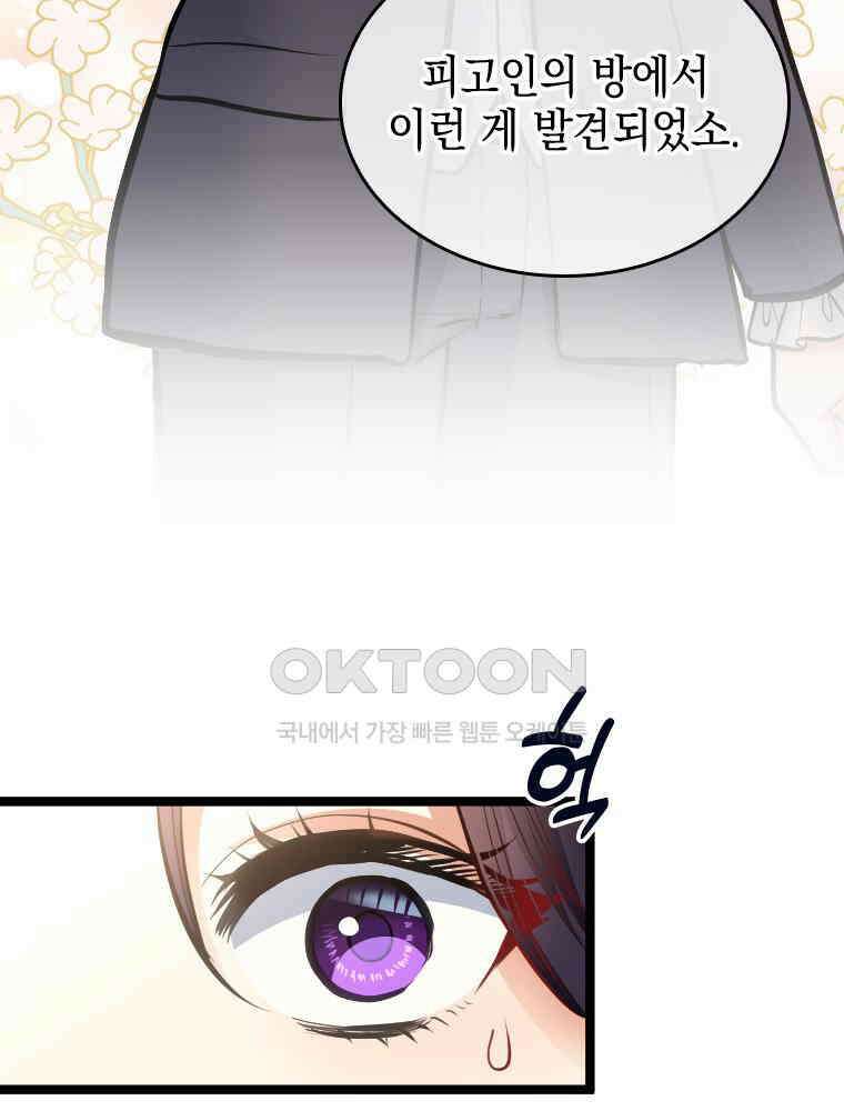 악녀는 다시 시작한다 044 6