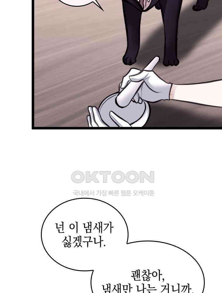 악녀는 다시 시작한다 044 8