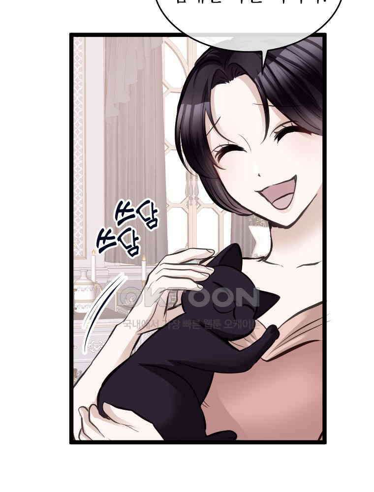악녀는 다시 시작한다 044 9