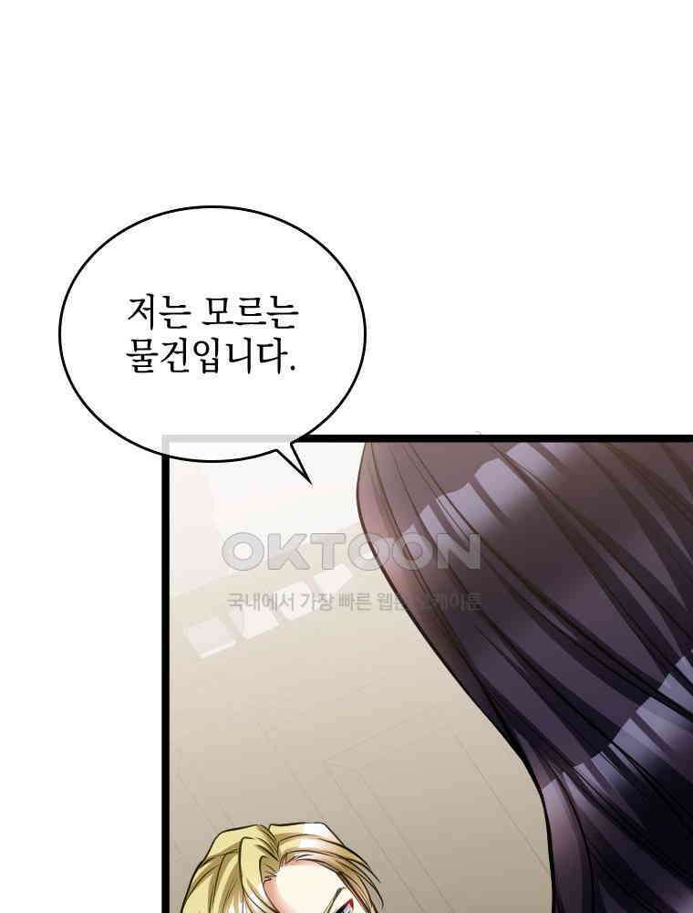 악녀는 다시 시작한다 044 12