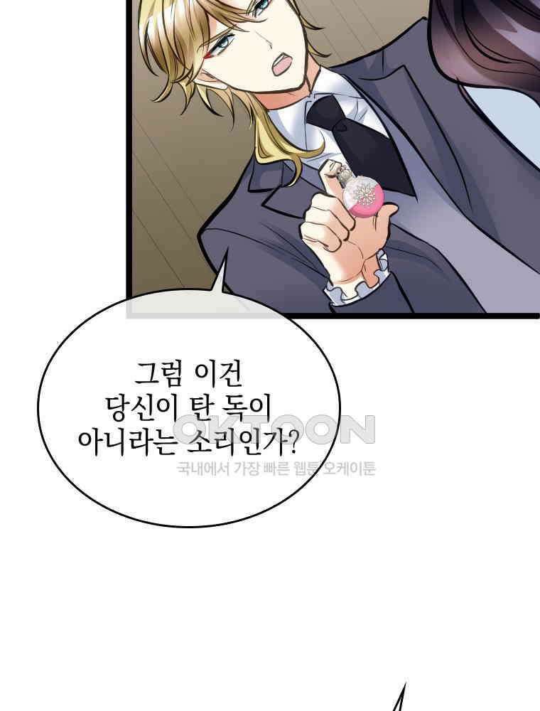 악녀는 다시 시작한다 044 13