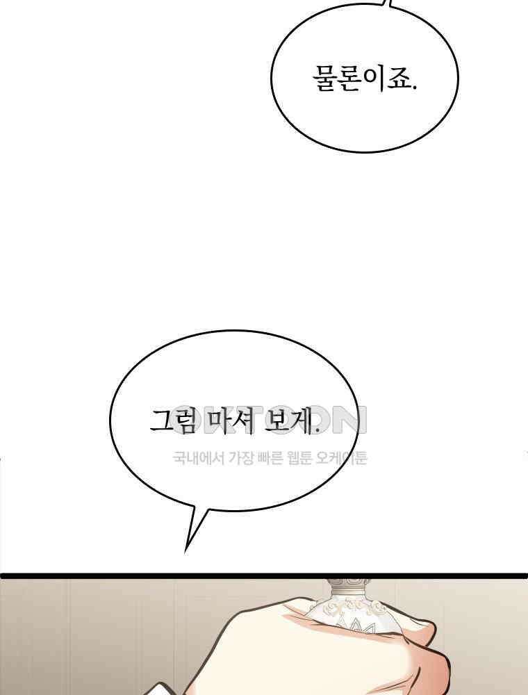 악녀는 다시 시작한다 044 14
