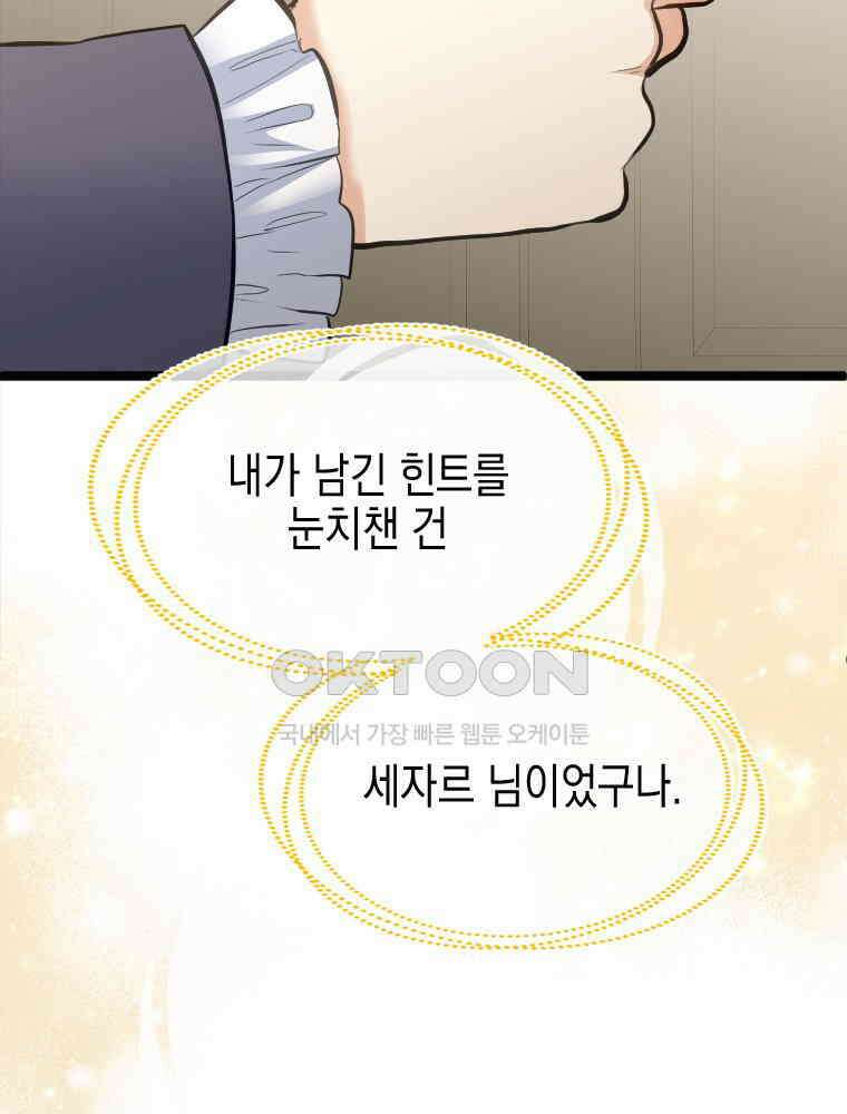 악녀는 다시 시작한다 044 15