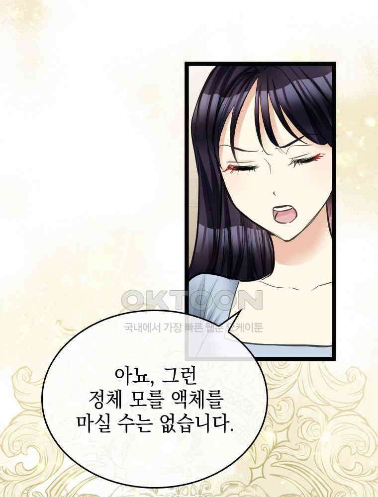 악녀는 다시 시작한다 044 16