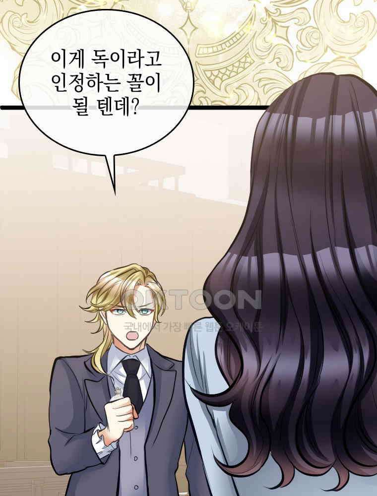악녀는 다시 시작한다 044 18