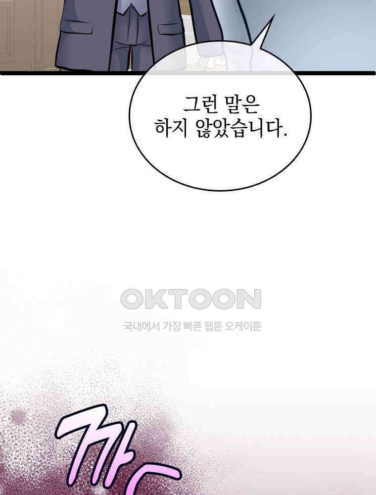 악녀는 다시 시작한다 044 19