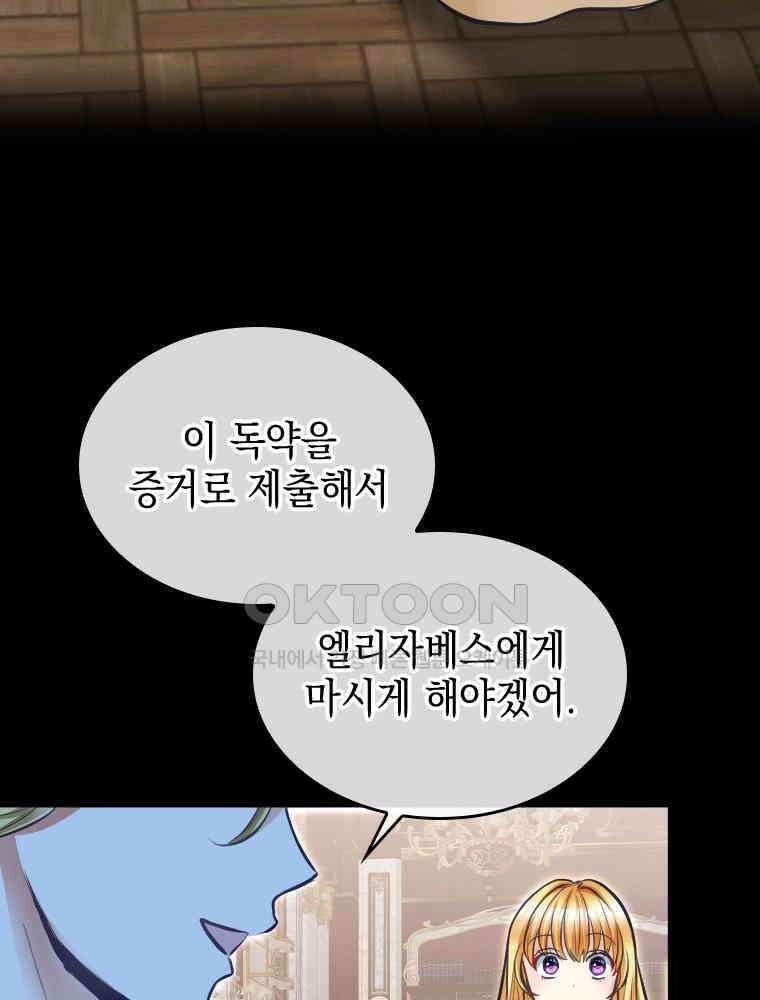 악녀는 다시 시작한다 044 23